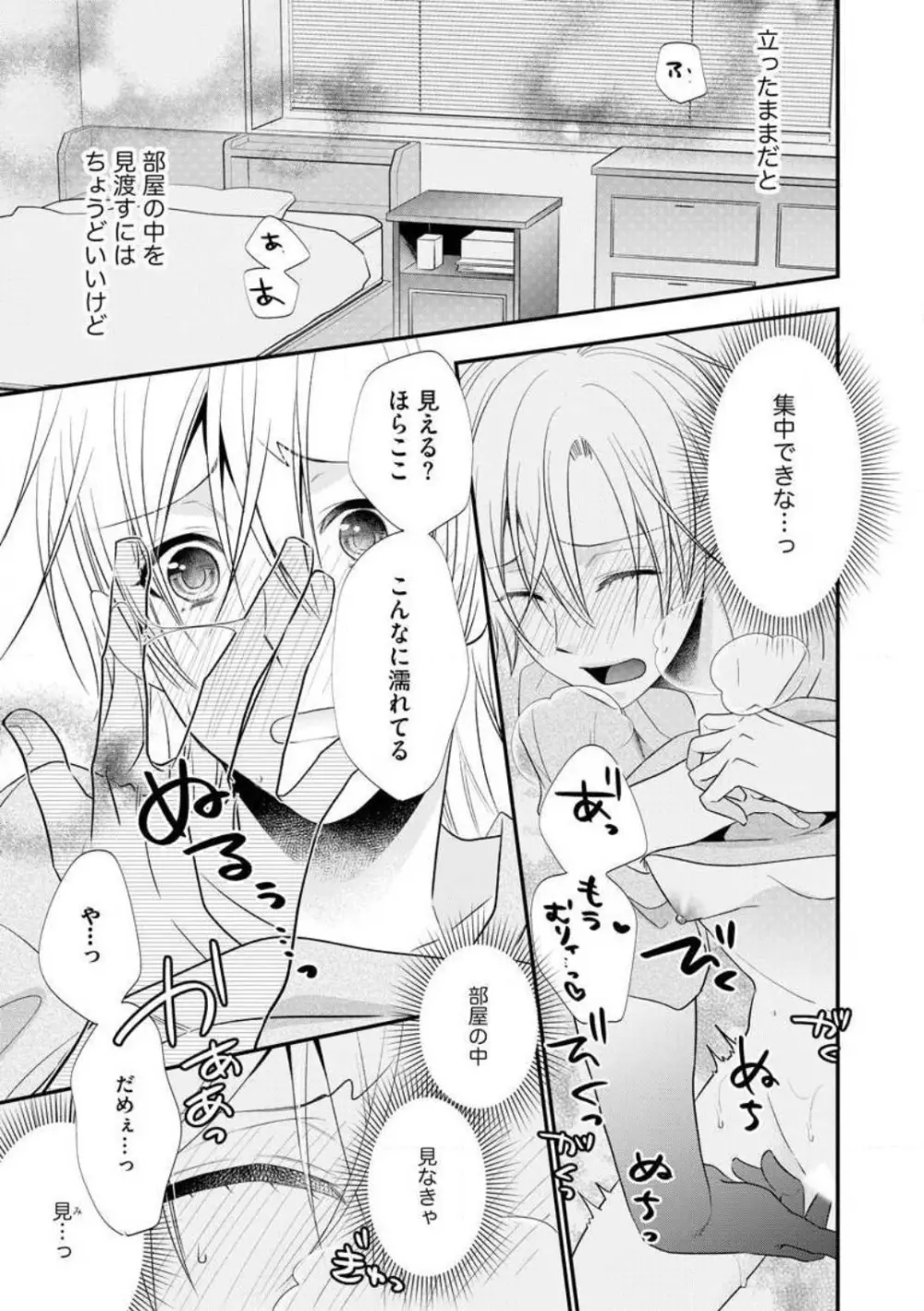 ちっぱい女子と雄っぱい男子 1-25 430ページ