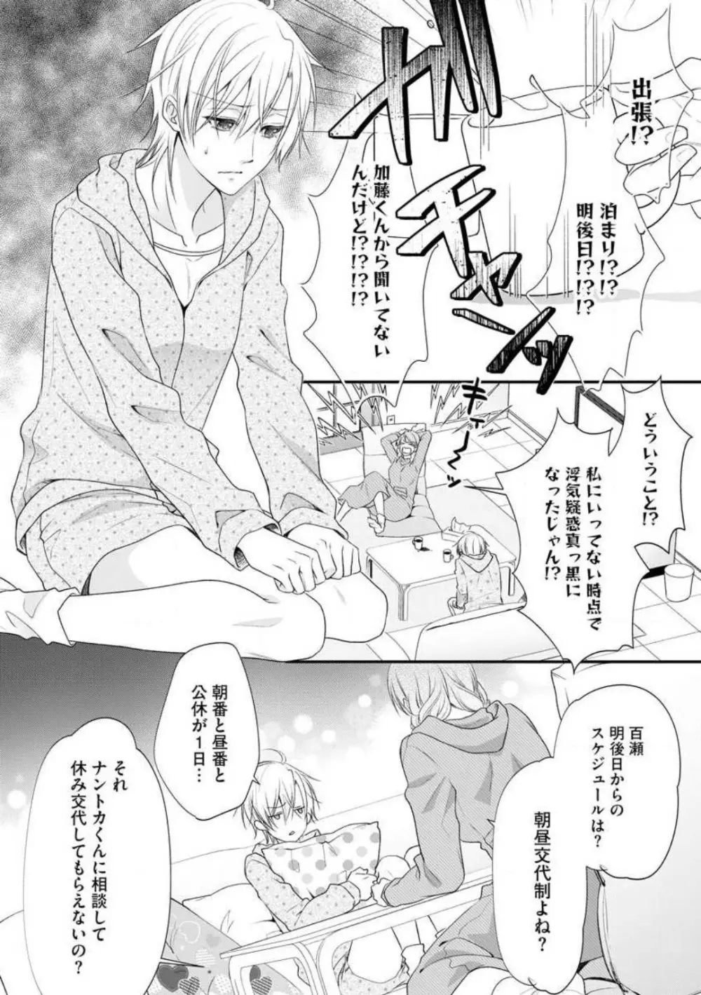 ちっぱい女子と雄っぱい男子 1-25 442ページ