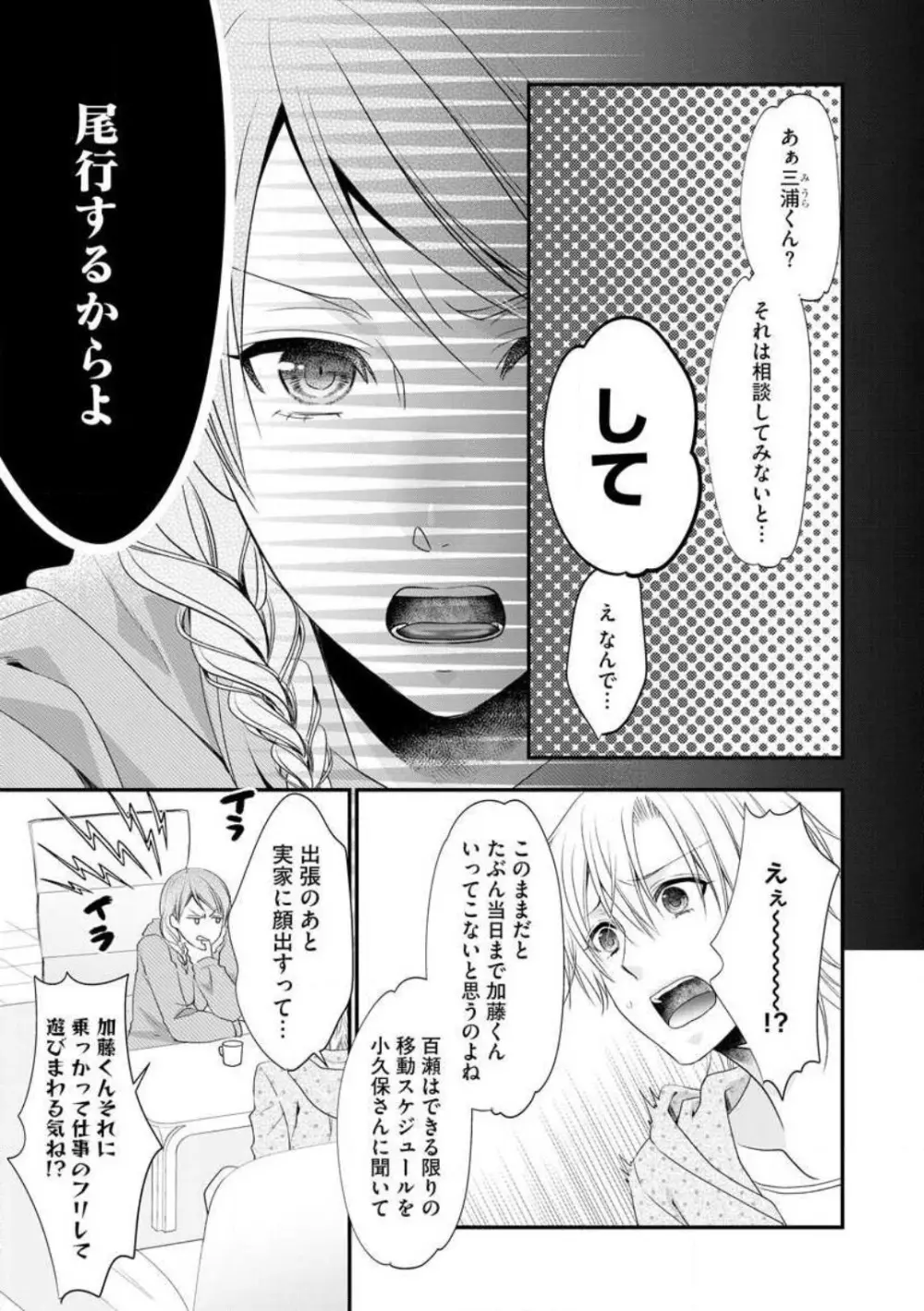 ちっぱい女子と雄っぱい男子 1-25 443ページ