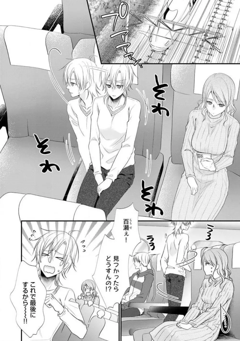 ちっぱい女子と雄っぱい男子 1-25 461ページ