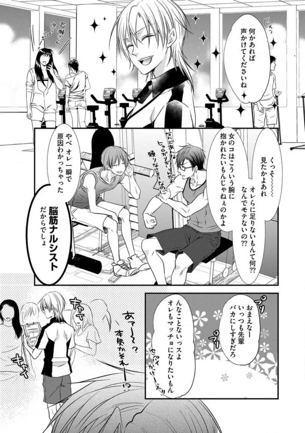 ちっぱい女子と雄っぱい男子 1-25 5ページ