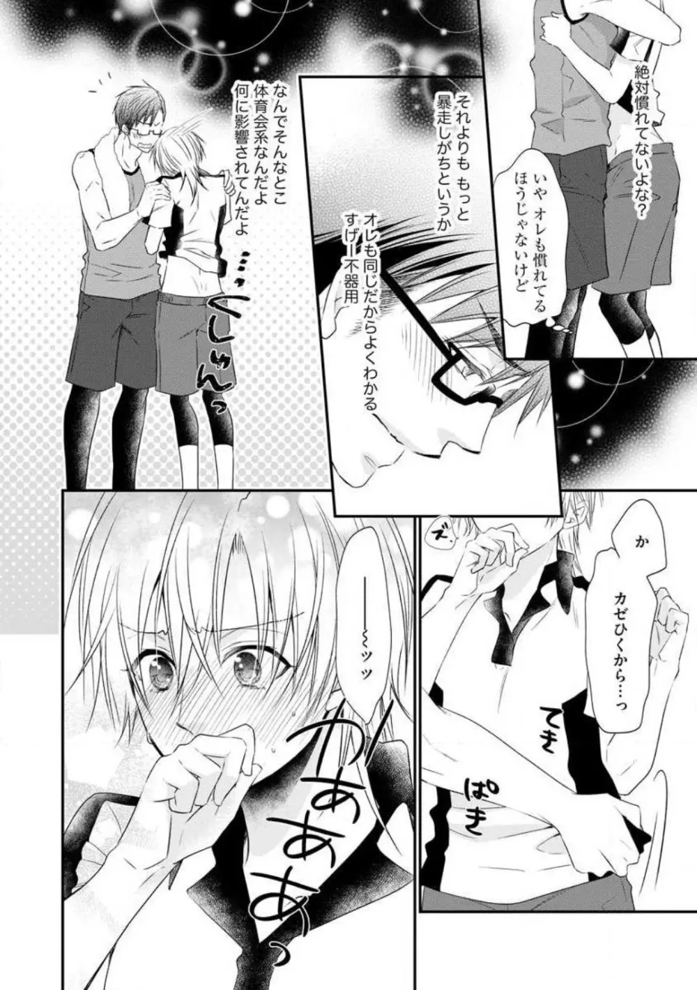 ちっぱい女子と雄っぱい男子 1-25 56ページ