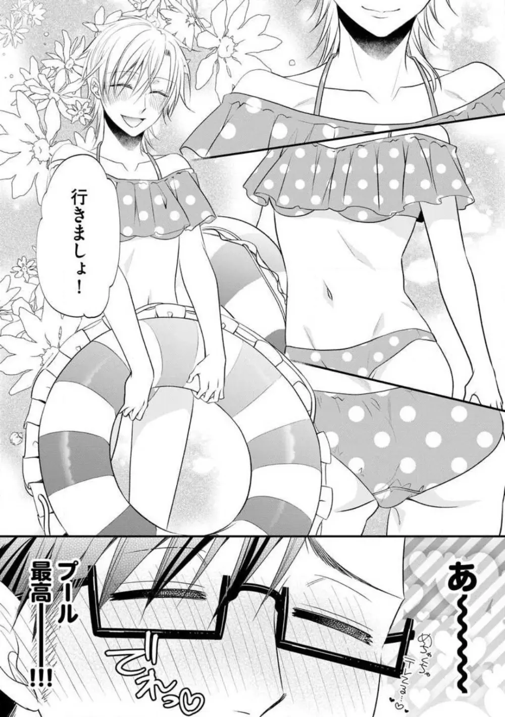 ちっぱい女子と雄っぱい男子 1-25 577ページ