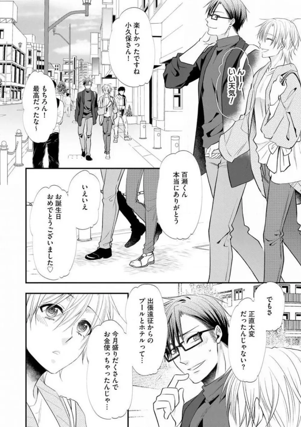 ちっぱい女子と雄っぱい男子 1-25 596ページ