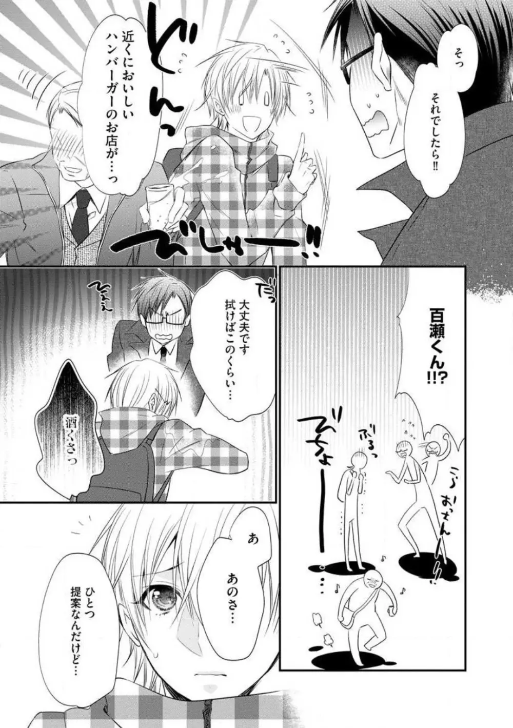 ちっぱい女子と雄っぱい男子 1-25 63ページ