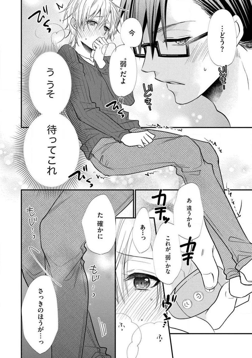 ちっぱい女子と雄っぱい男子 1-25 631ページ