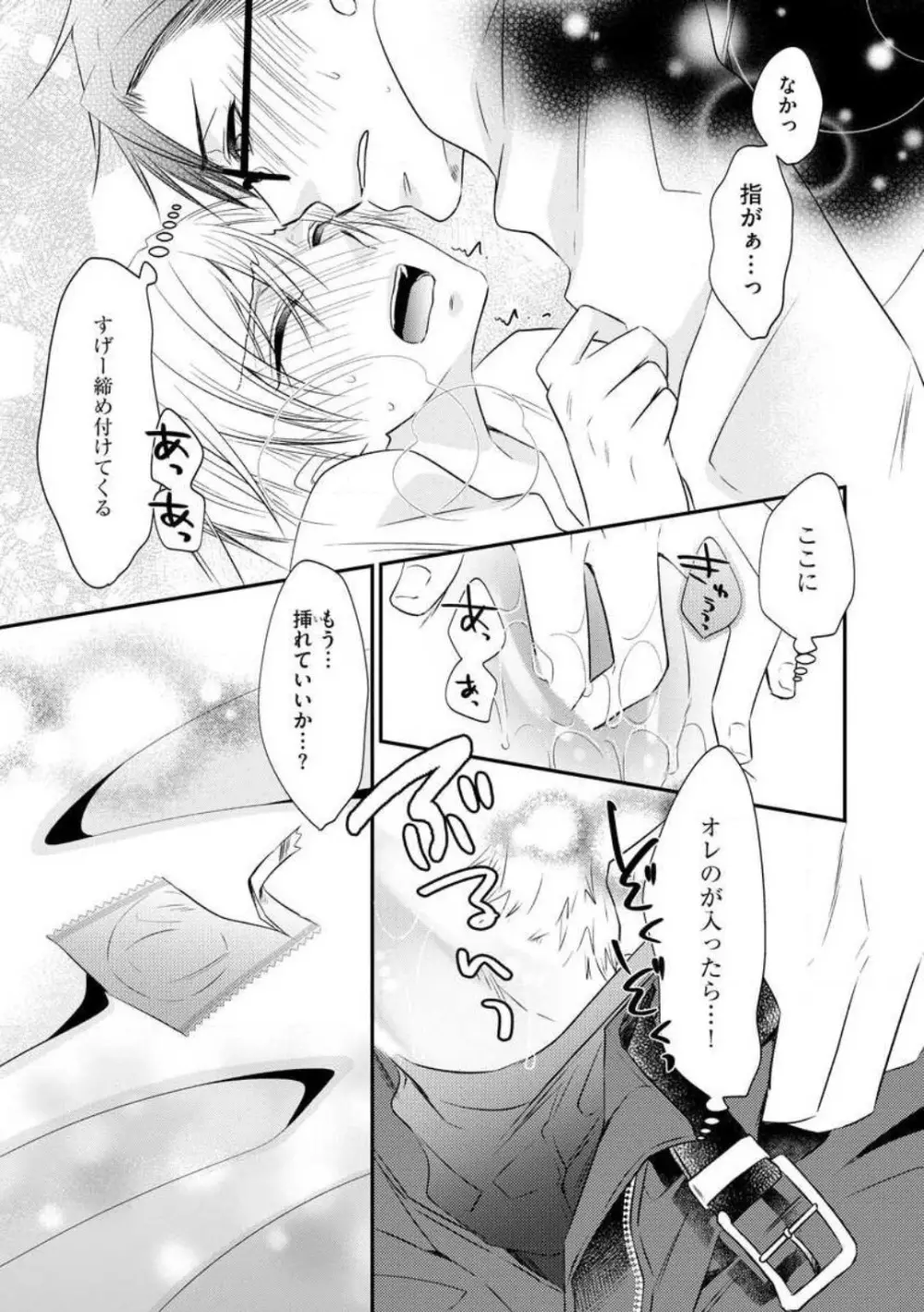 ちっぱい女子と雄っぱい男子 1-25 82ページ