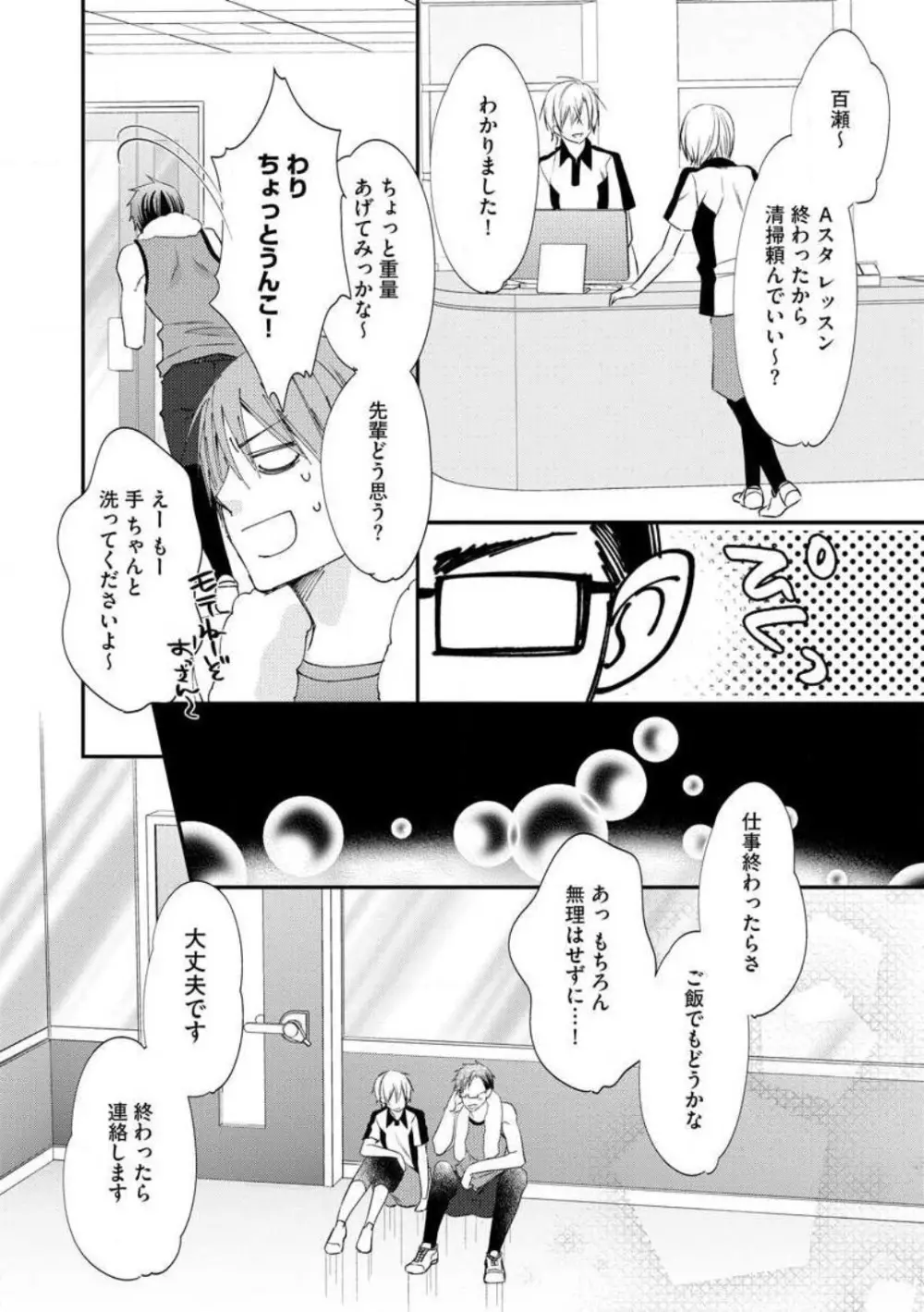 ちっぱい女子と雄っぱい男子 1-25 97ページ