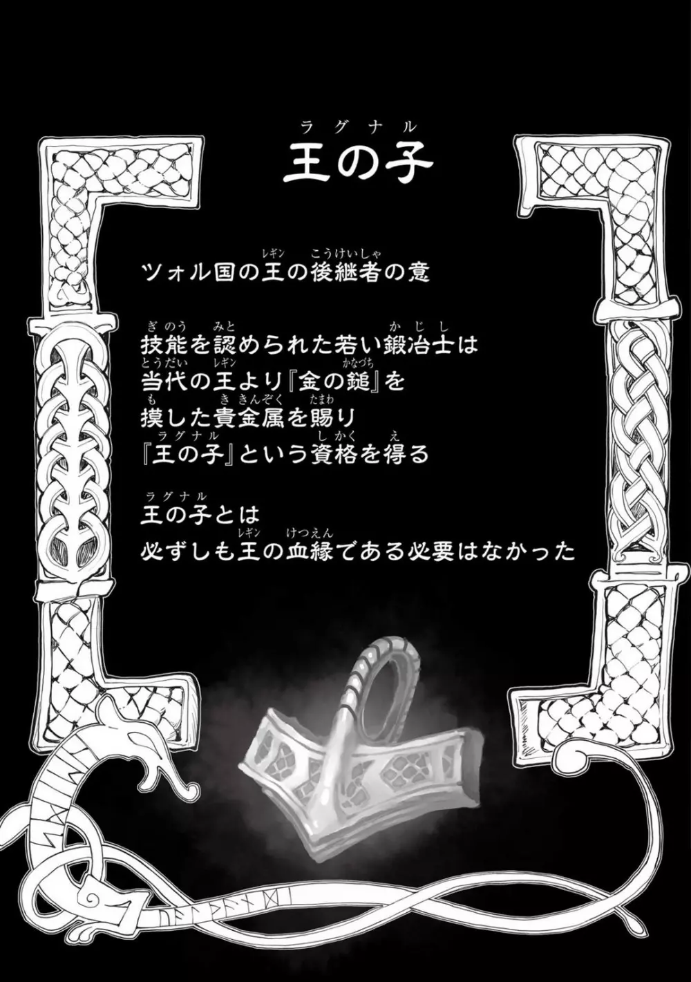 恋する秘文の戦士たち 7 35ページ