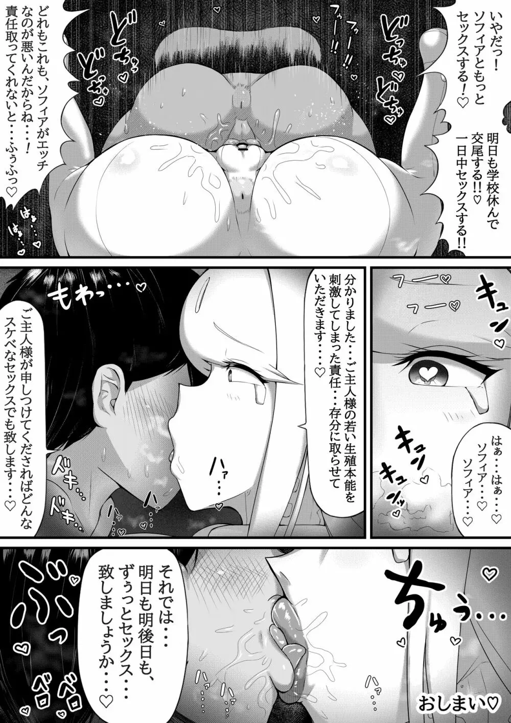 爆乳アンドロイドお姉さんに淫語マゾ攻め性処理される 24ページ