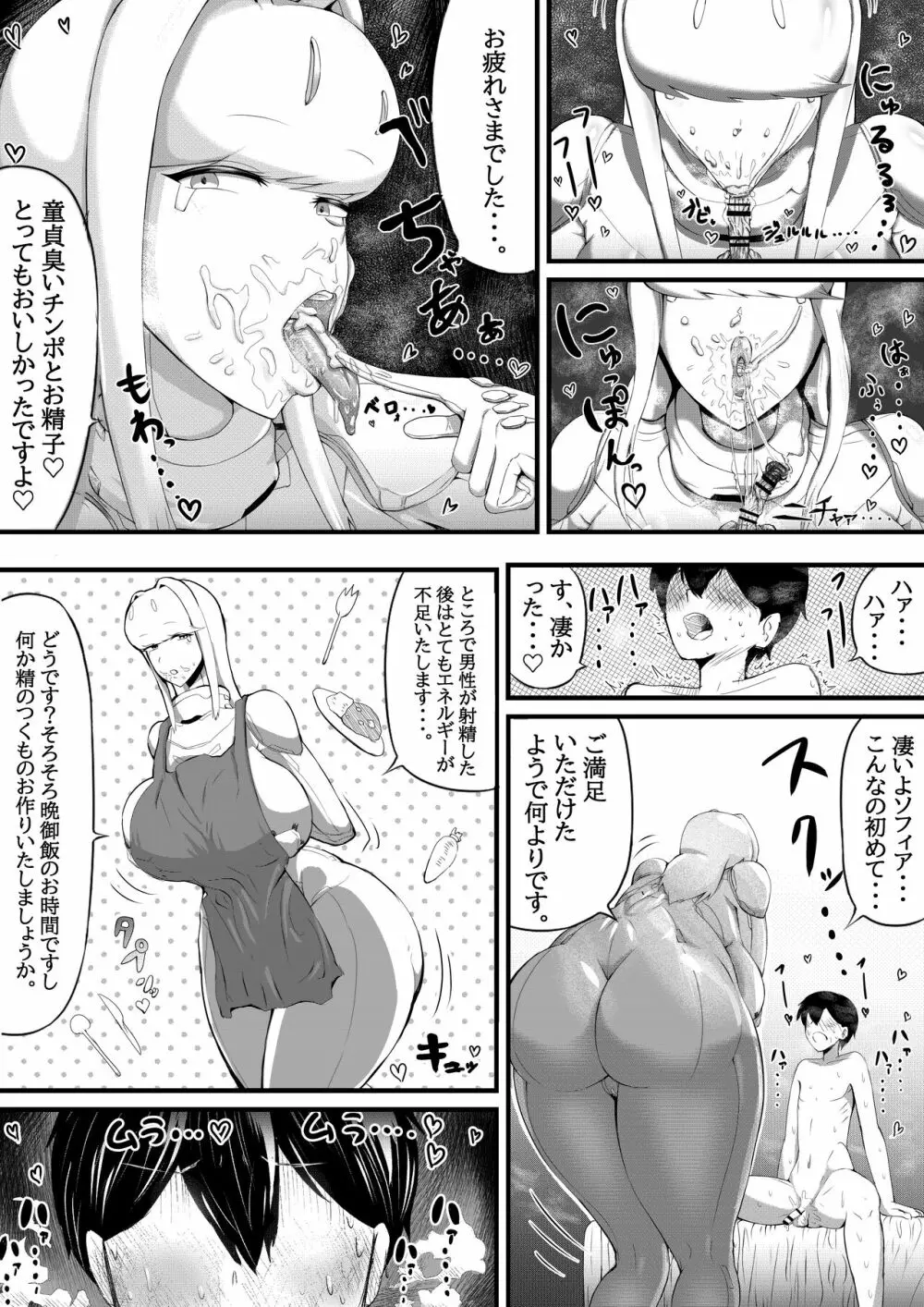 爆乳アンドロイドお姉さんに淫語マゾ攻め性処理される 8ページ