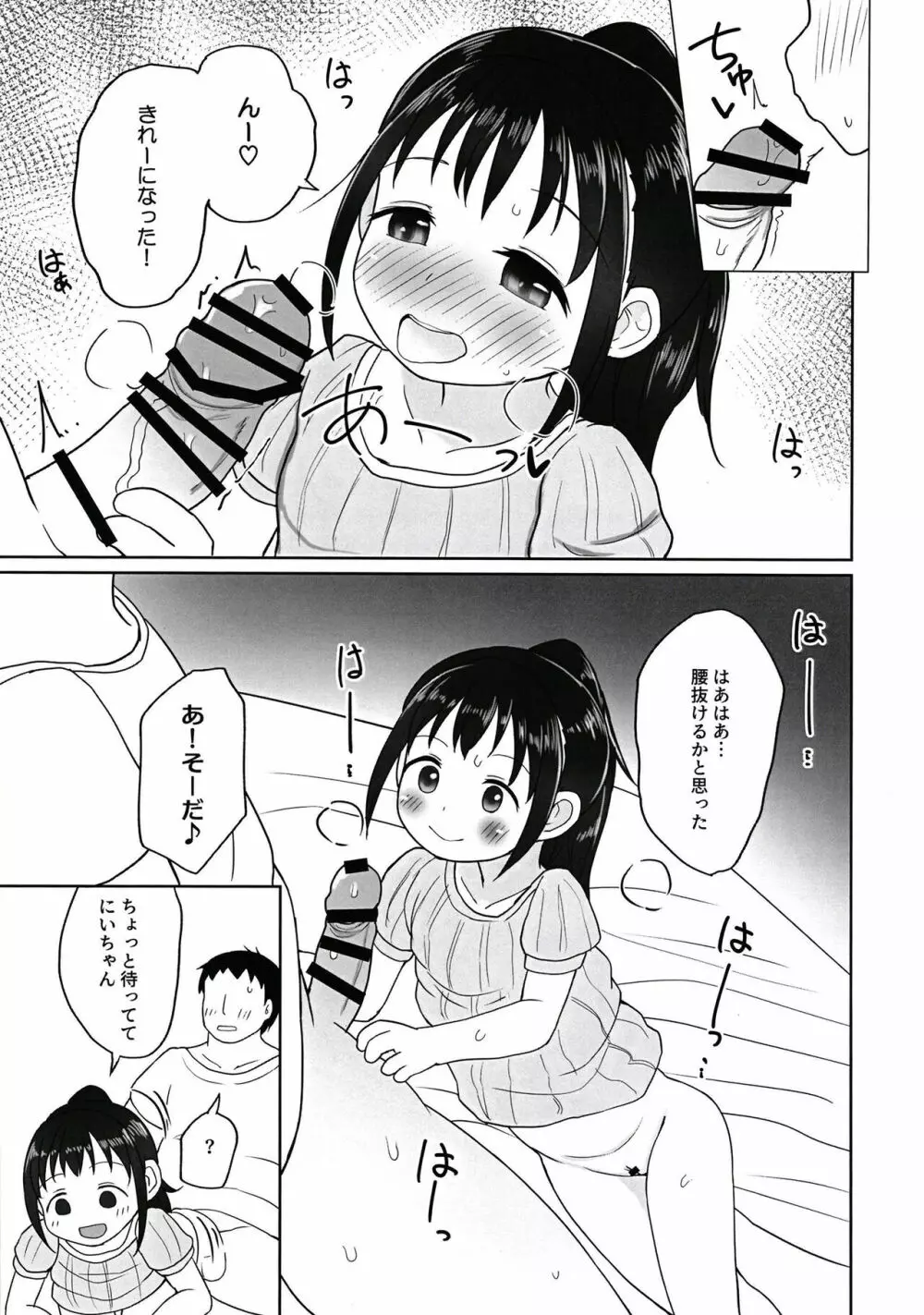 ゆいちゃんとみずぎえっち 12ページ