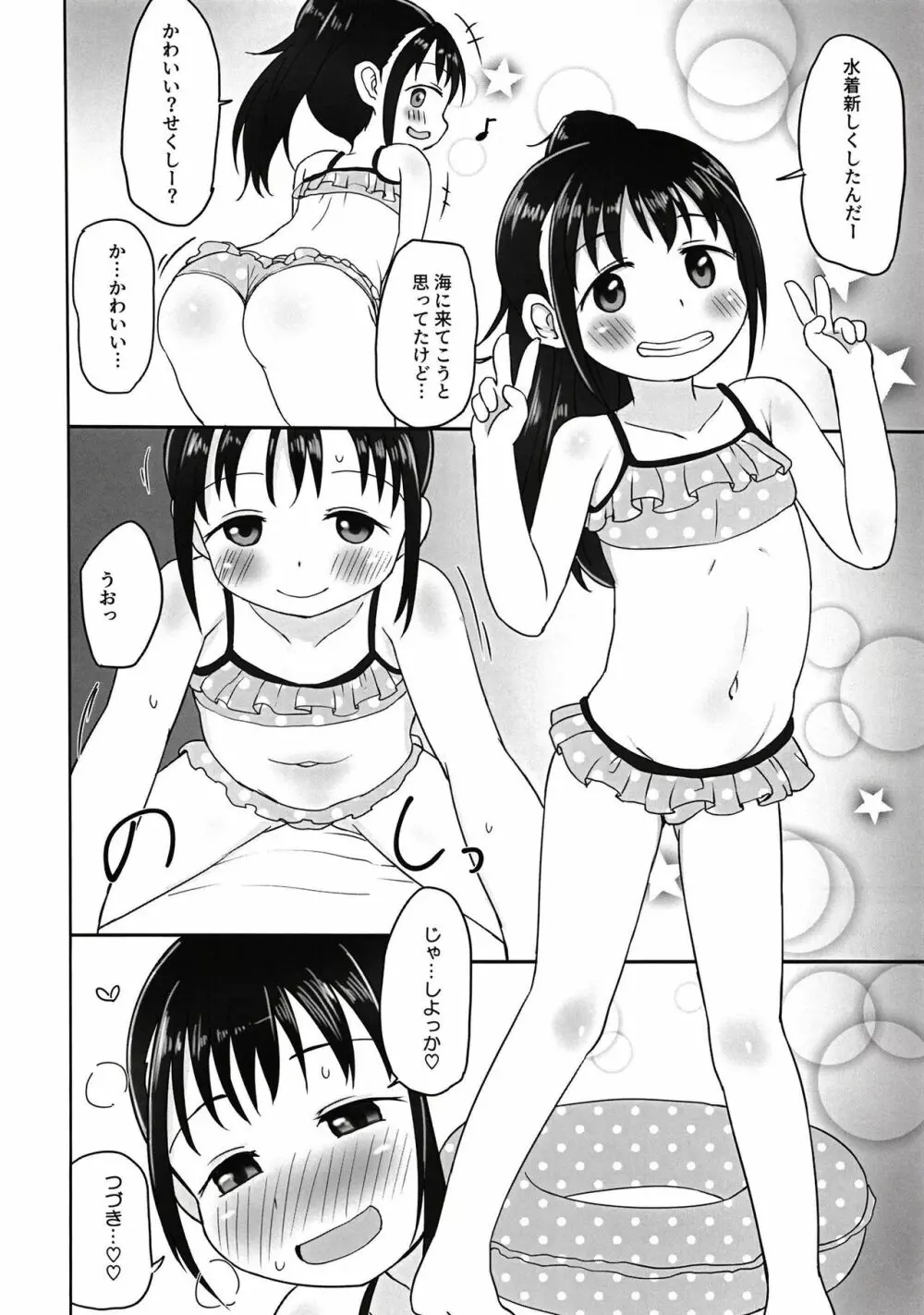 ゆいちゃんとみずぎえっち 13ページ