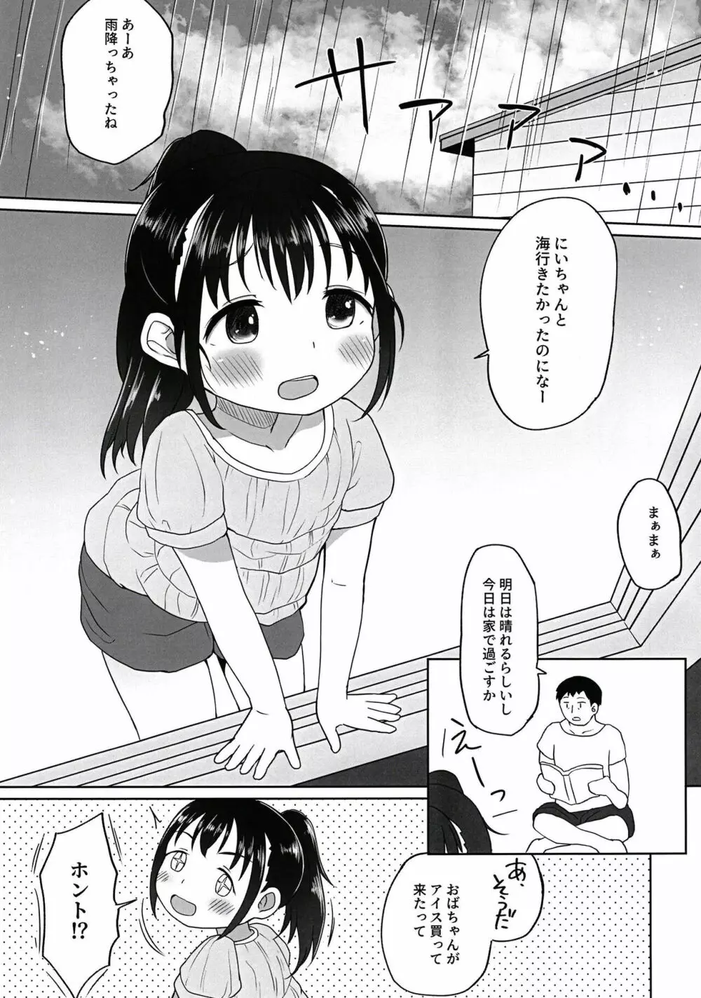 ゆいちゃんとみずぎえっち 4ページ