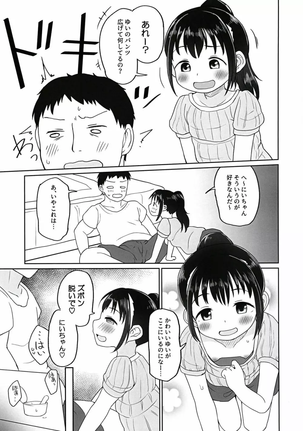 ゆいちゃんとみずぎえっち 6ページ