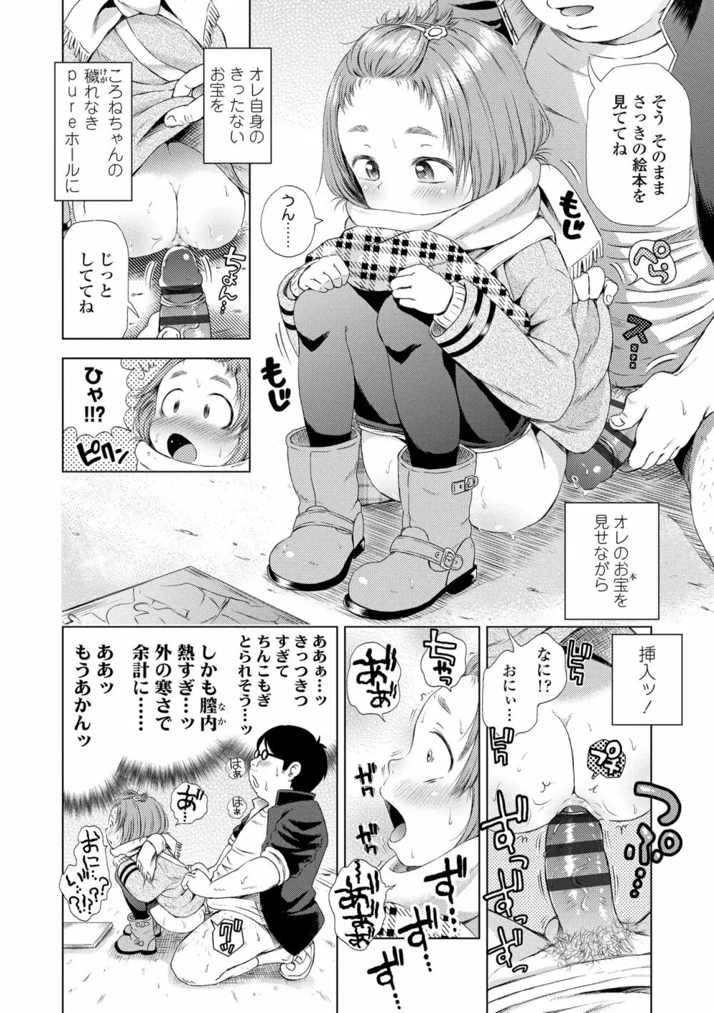 プチらぶ★きんぐだむ 114ページ