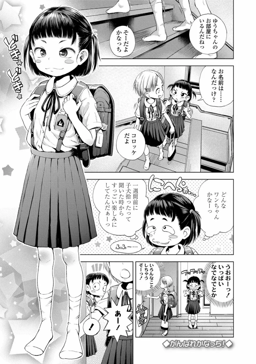 プチらぶ★きんぐだむ 147ページ