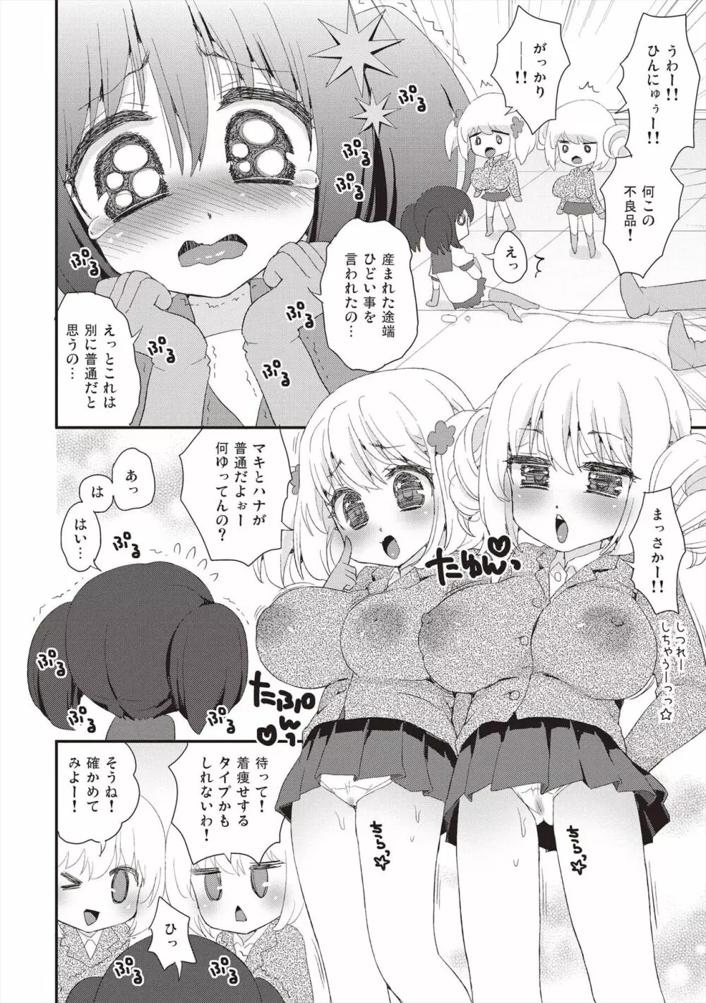 パイズリアンドロイド ロリ巨乳処女喪失編 115ページ