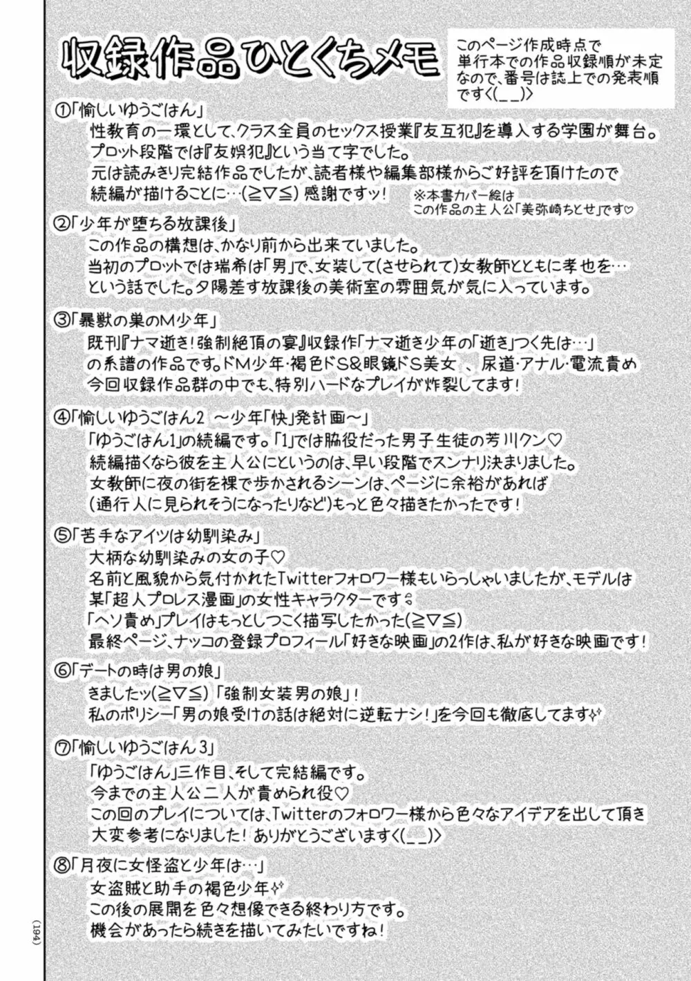 ドMの目覚めは蜜の味♪ 194ページ