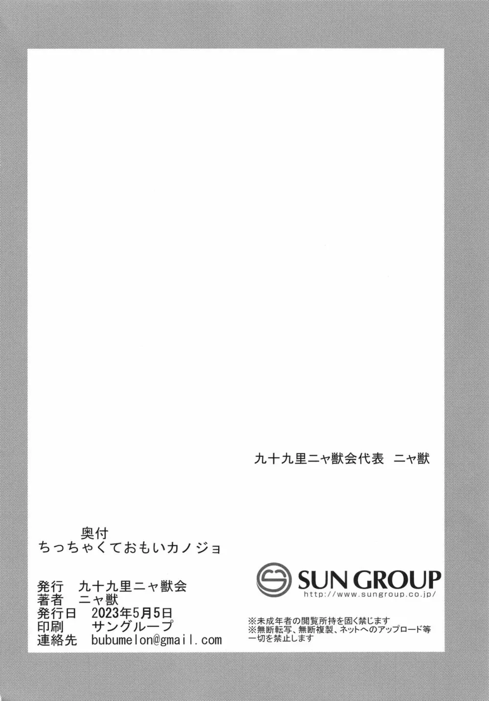 ちっちゃくておもいカノジョ 27ページ