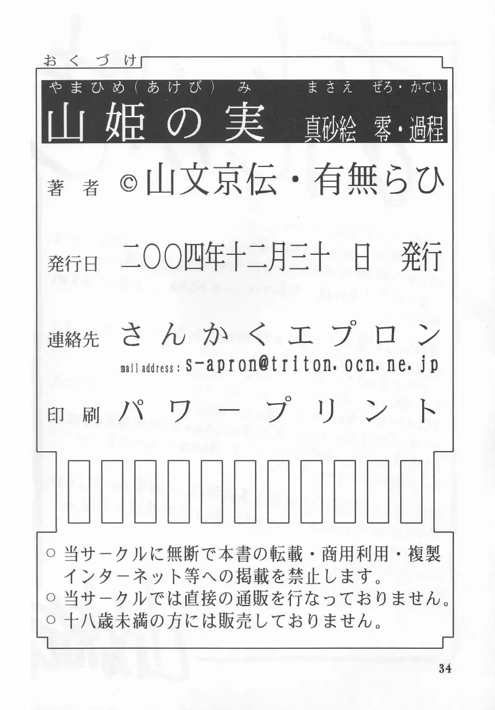 山姫の実 真砂絵 零・過程 33ページ