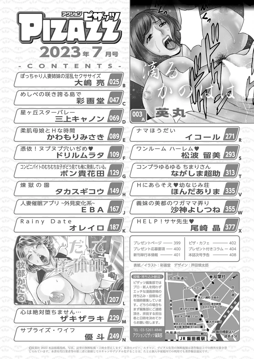 アクションピザッツ 2023年7月号 2ページ