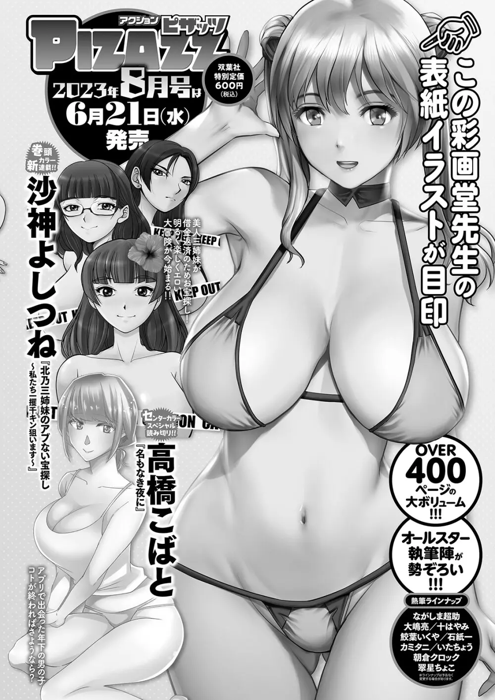 アクションピザッツ 2023年7月号 372ページ