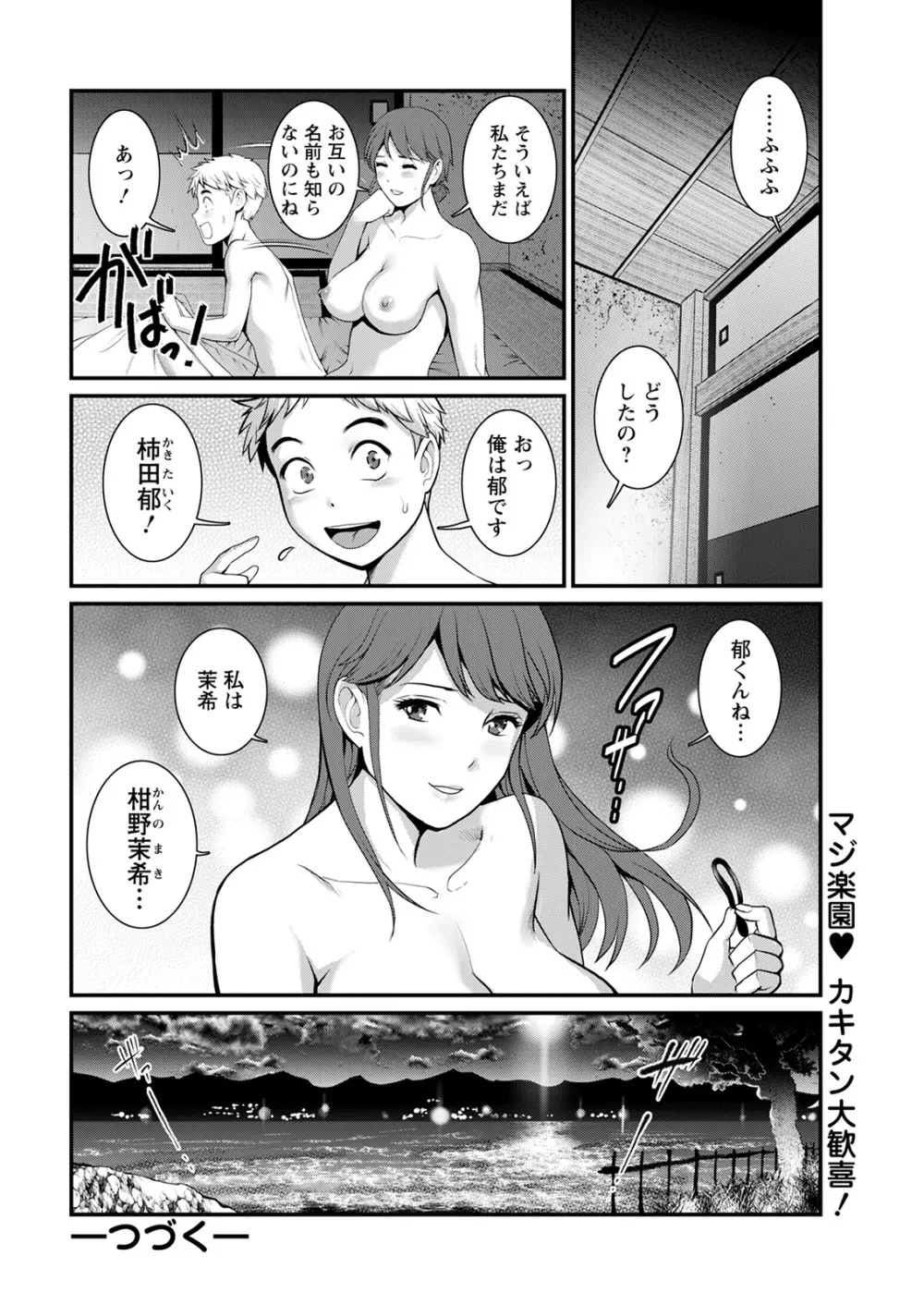 めしべの咲き誇る島で 第1-18話 20ページ