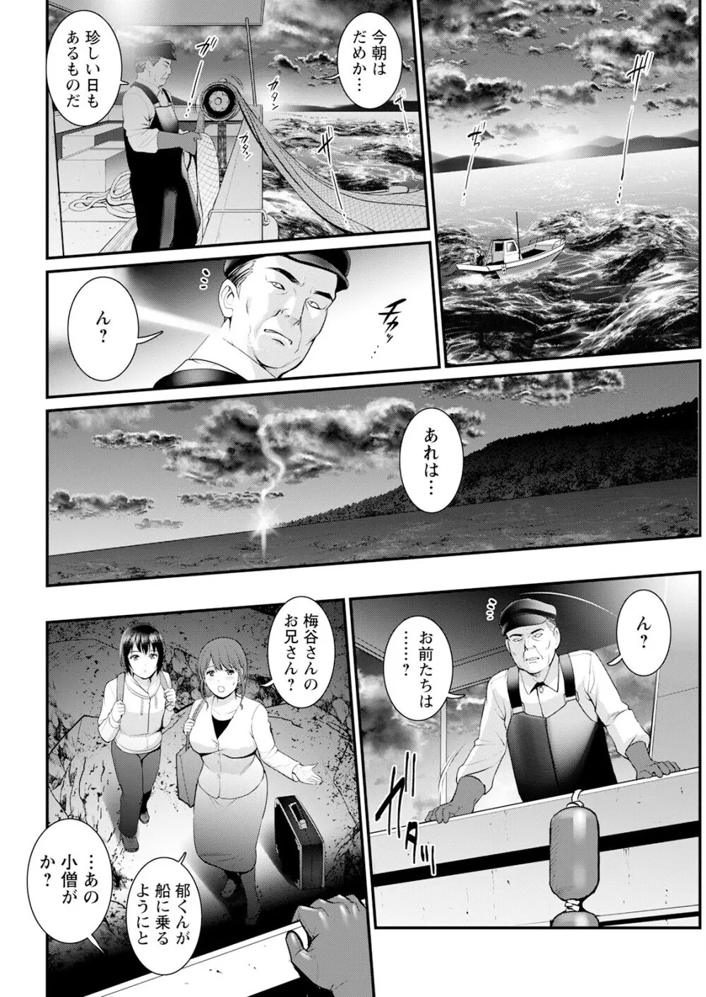 めしべの咲き誇る島で 第1-18話 340ページ