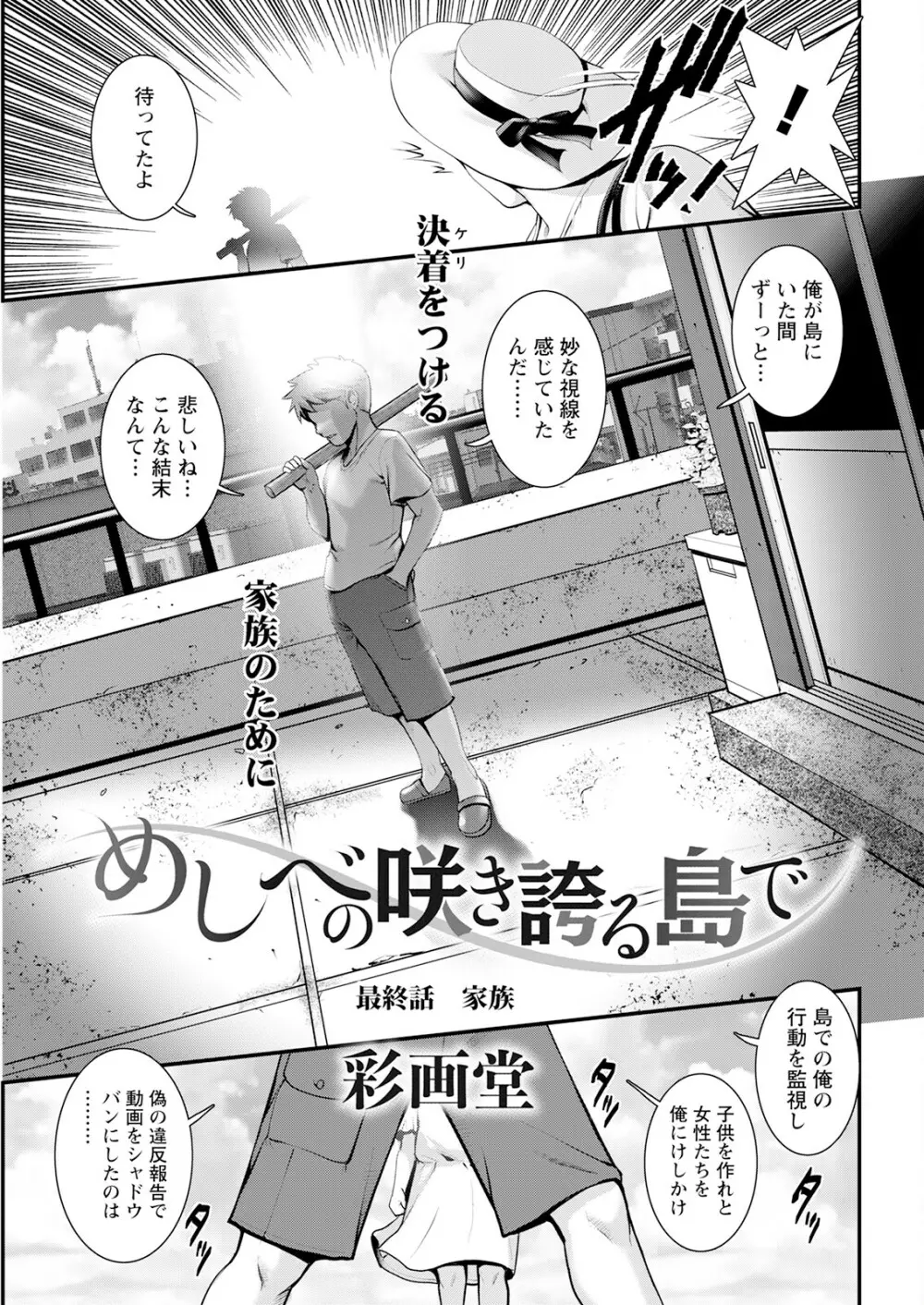 めしべの咲き誇る島で 第1-18話 345ページ