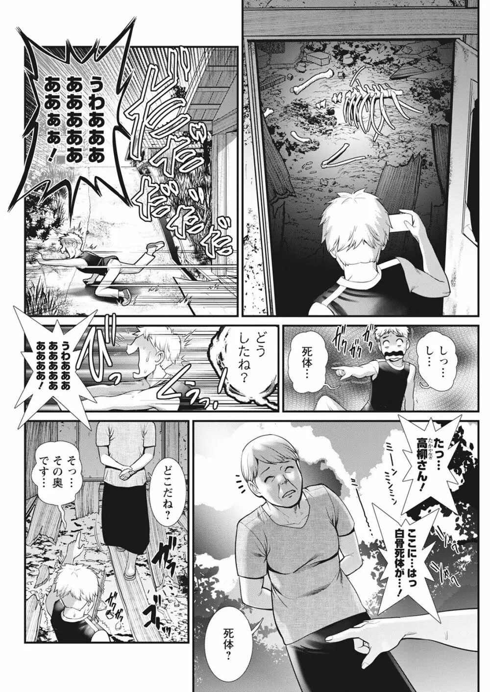 めしべの咲き誇る島で 第1-18話 48ページ