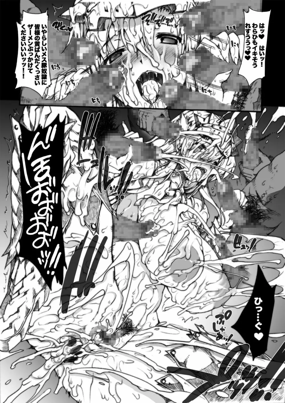 INVISIBLE HUNTER CHRONICLE 125ページ