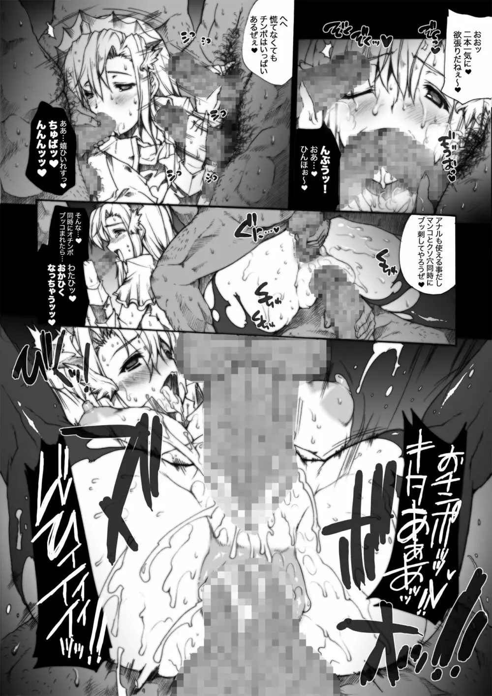 INVISIBLE HUNTER CHRONICLE 39ページ