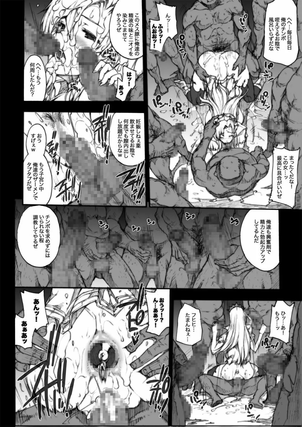 INVISIBLE HUNTER CHRONICLE 51ページ