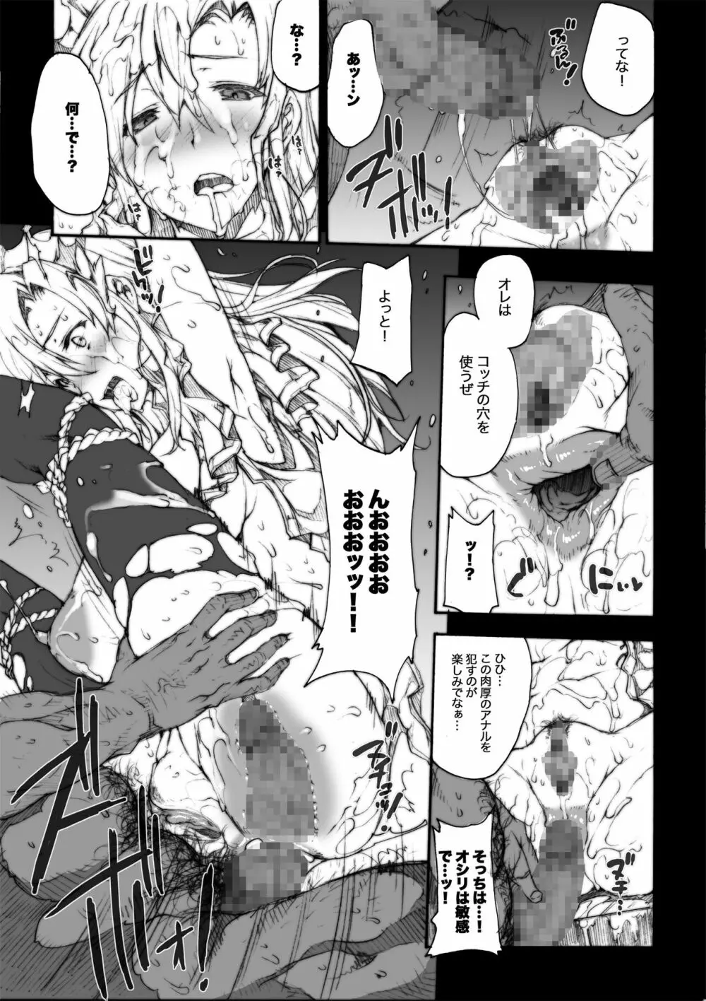 INVISIBLE HUNTER CHRONICLE 66ページ