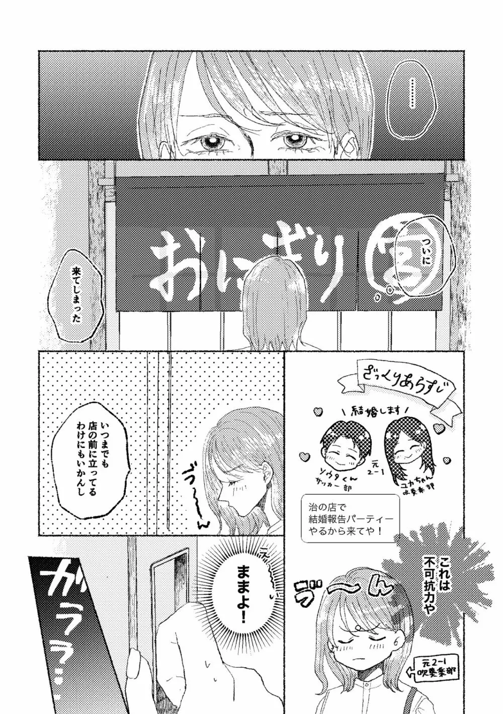 [つみれ] web再録おさむと(元)彼女 12ページ