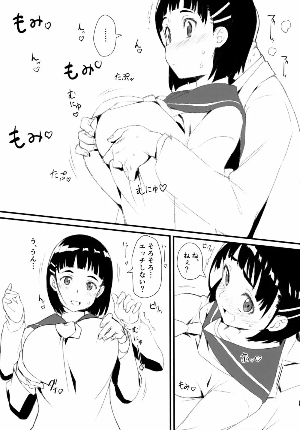 直葉とおじさん 10ページ