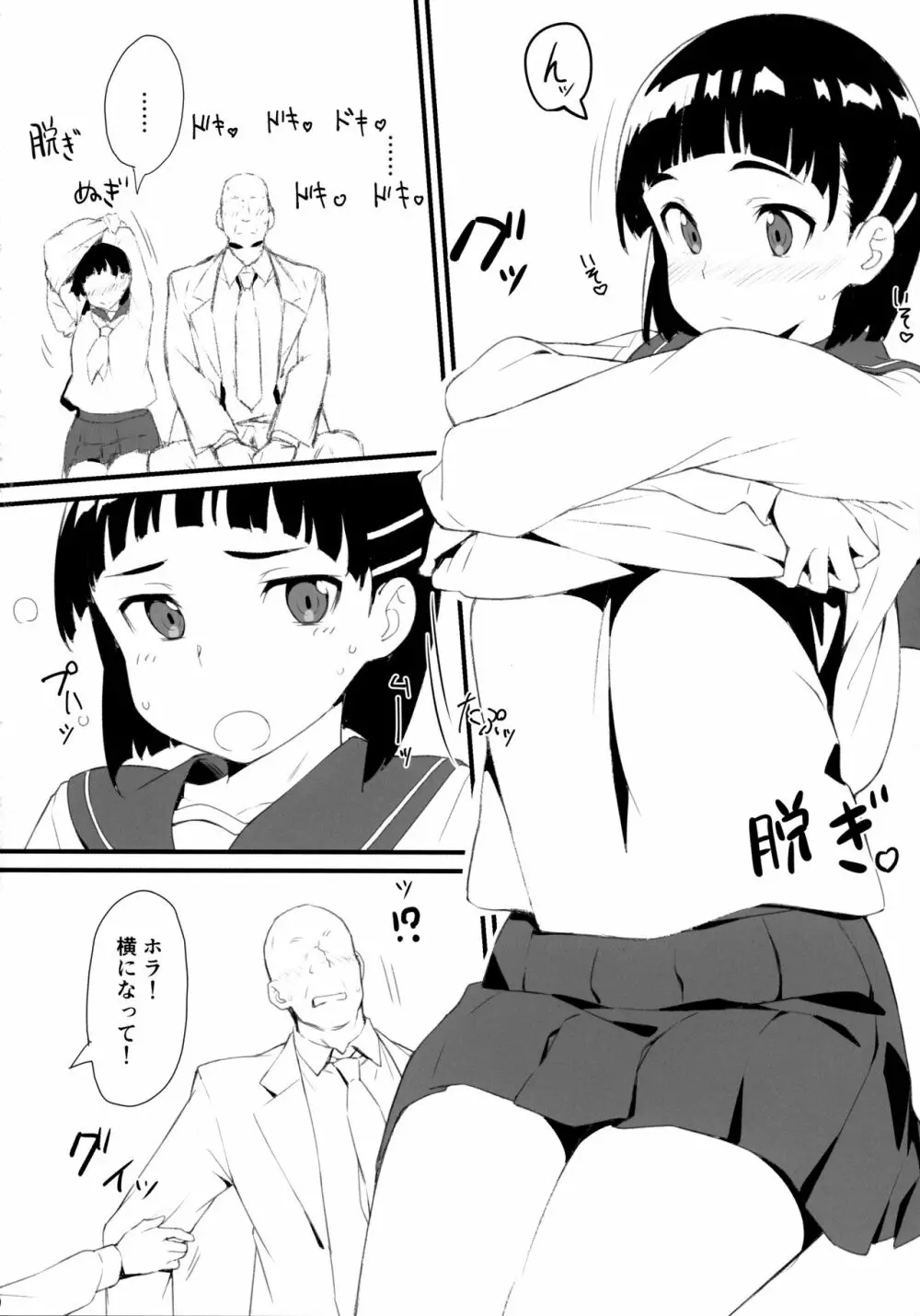 直葉とおじさん 11ページ