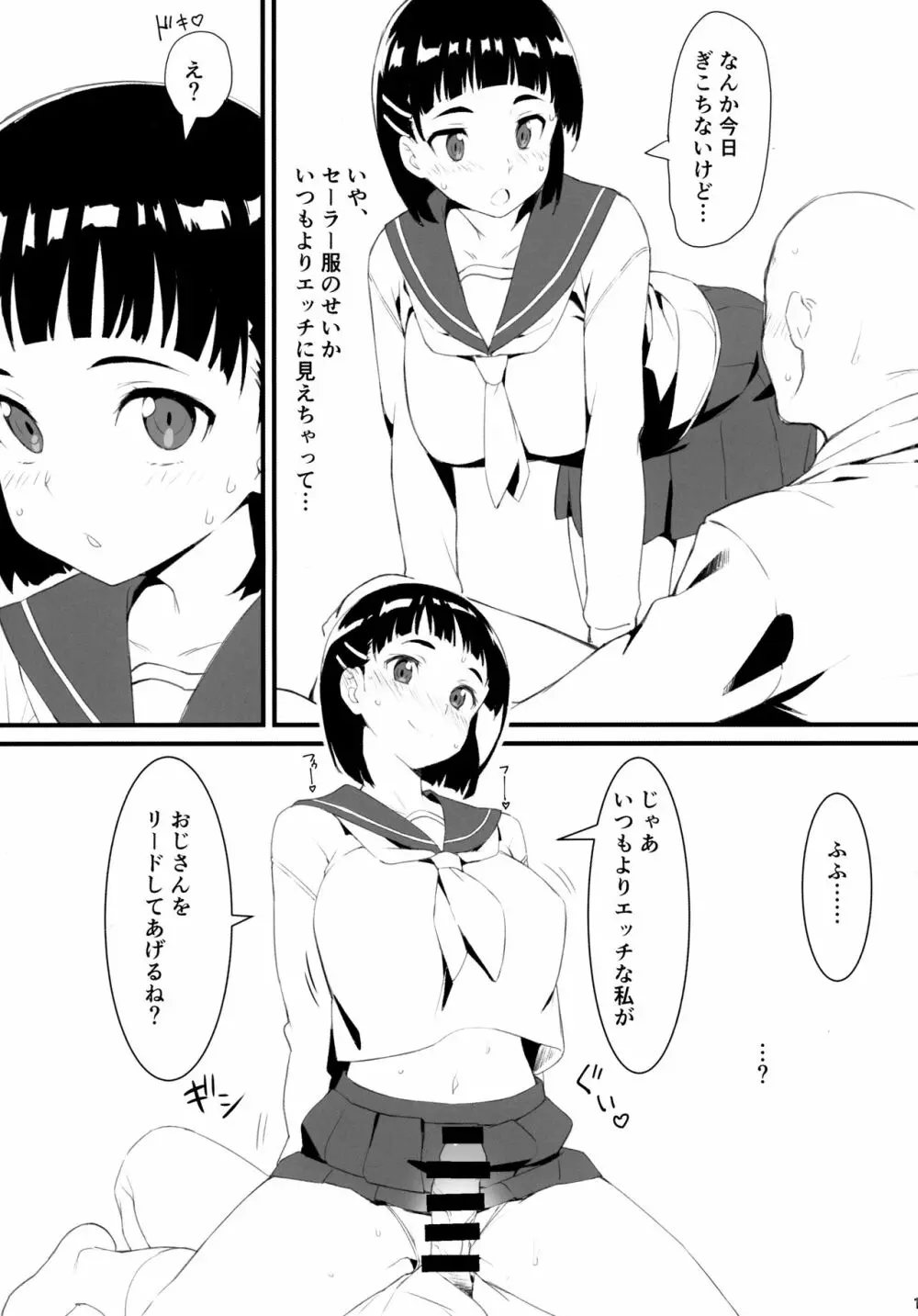 直葉とおじさん 12ページ