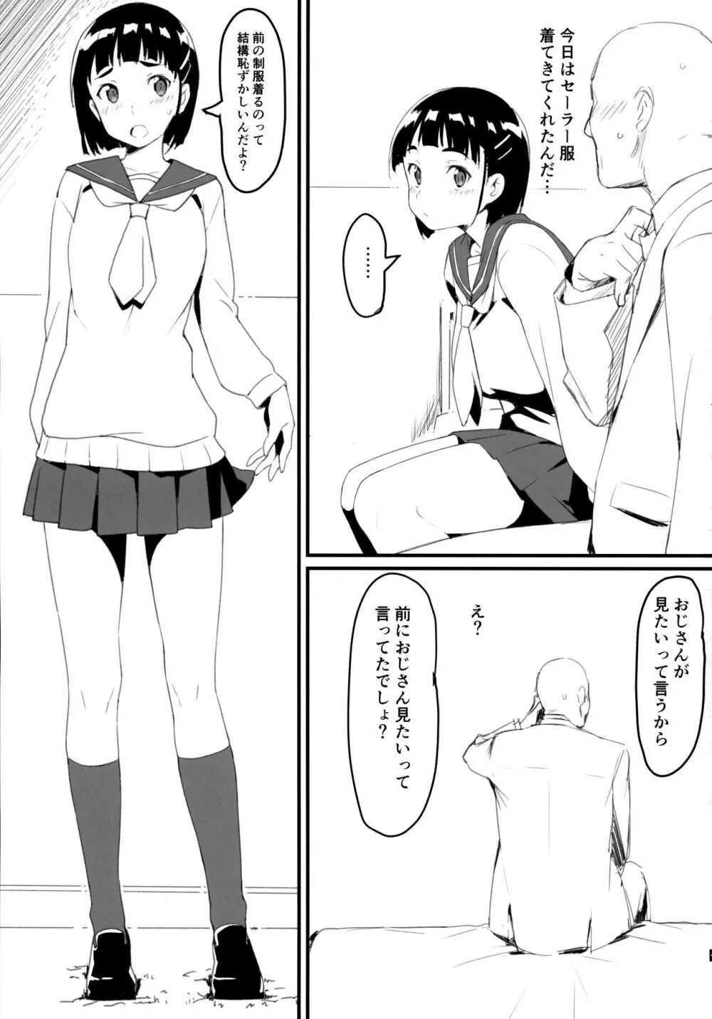 直葉とおじさん 2ページ