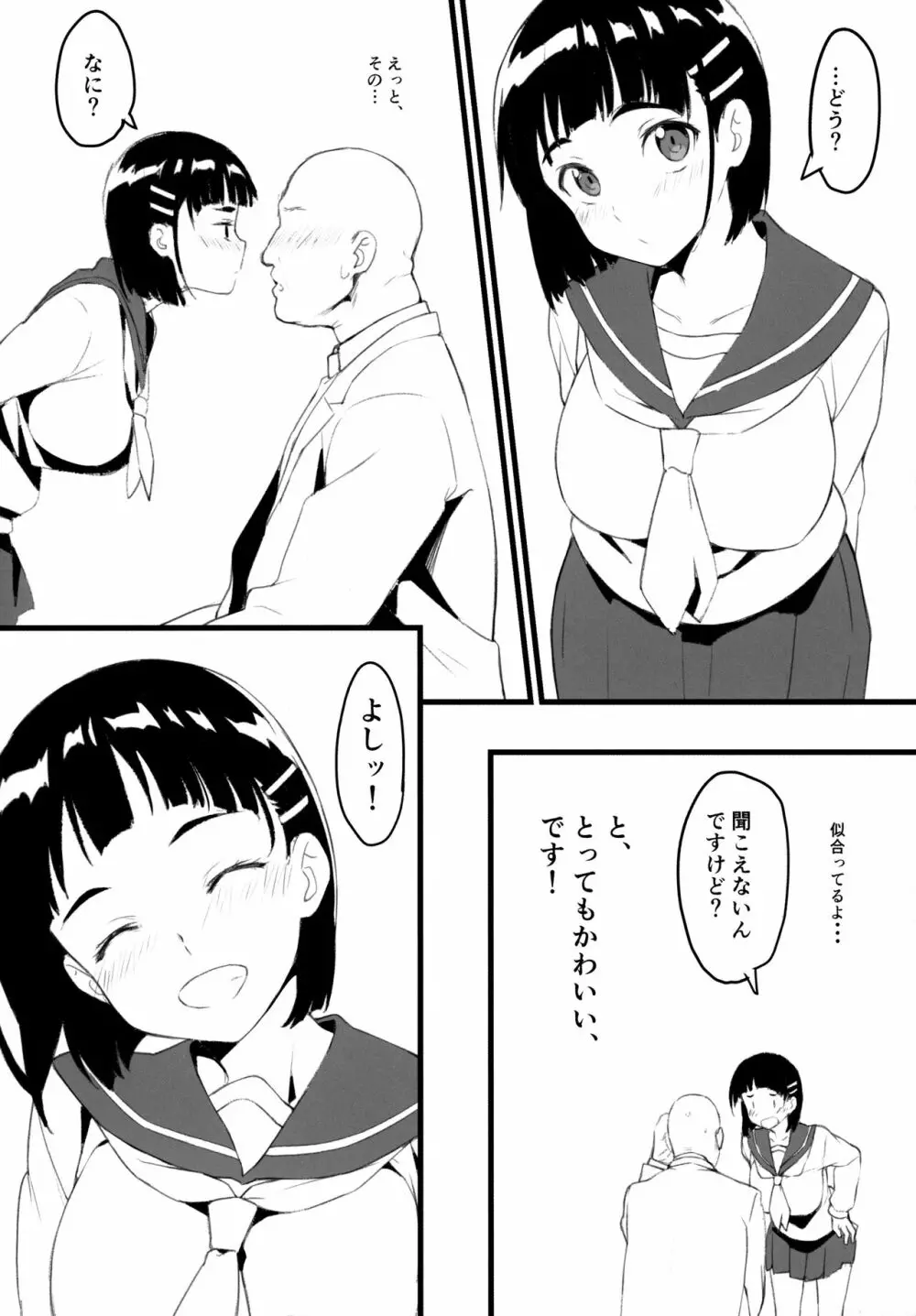 直葉とおじさん 3ページ