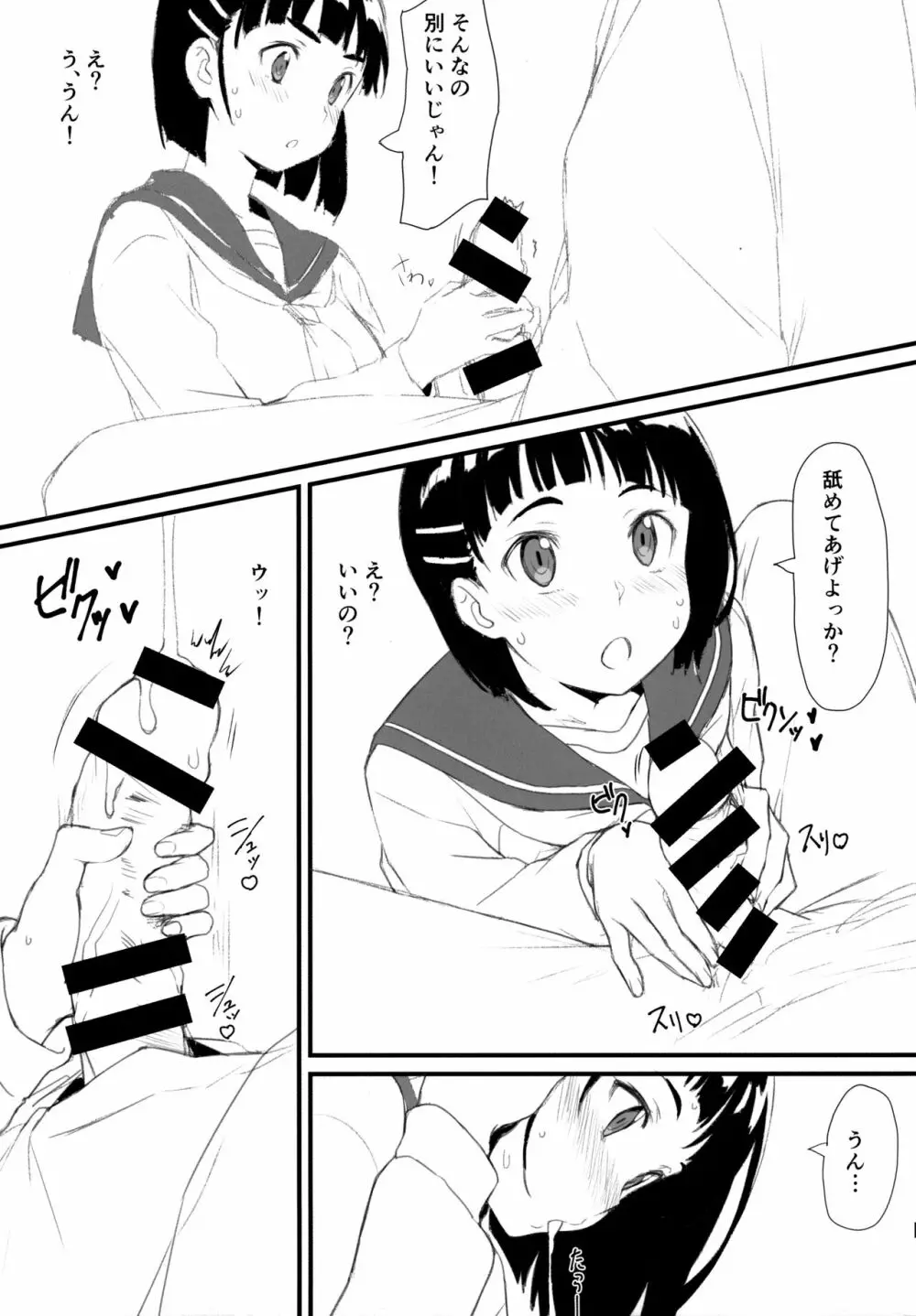 直葉とおじさん 6ページ