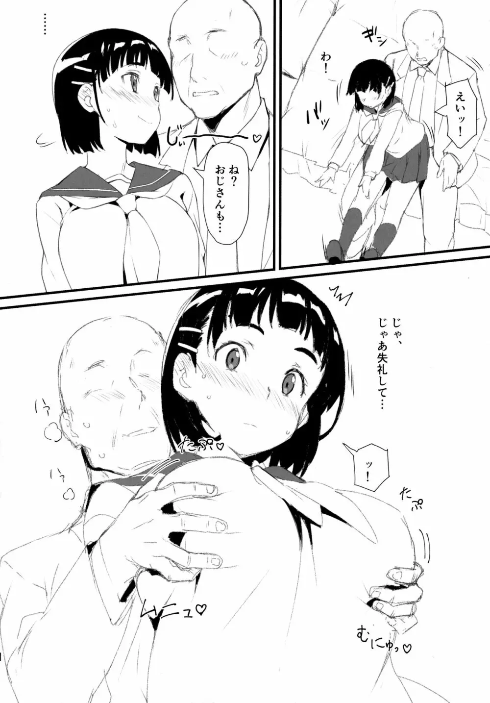 直葉とおじさん 9ページ