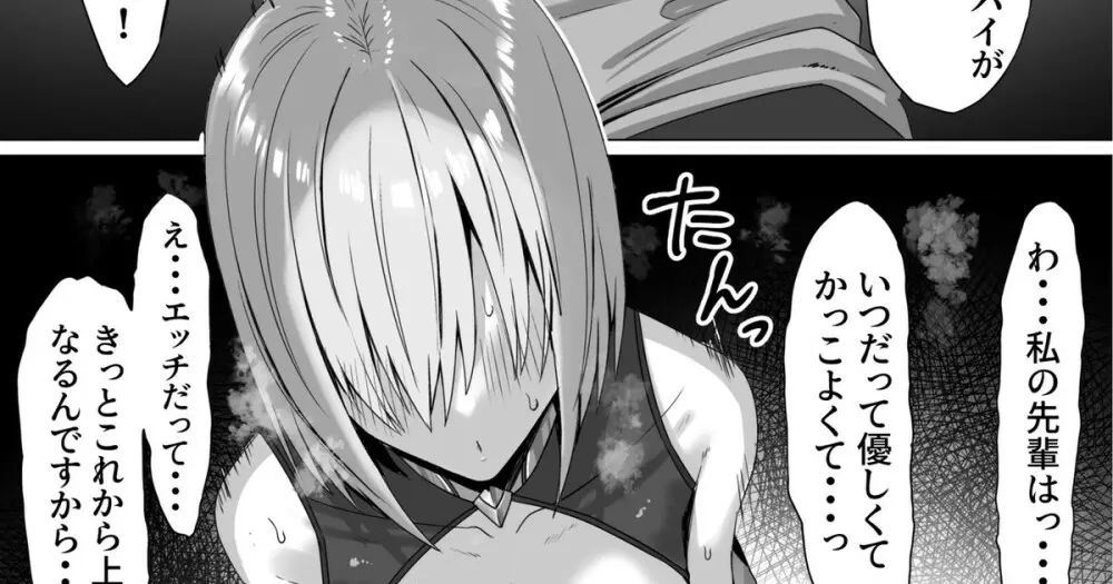 マシュちゃん寝取らせ小漫画