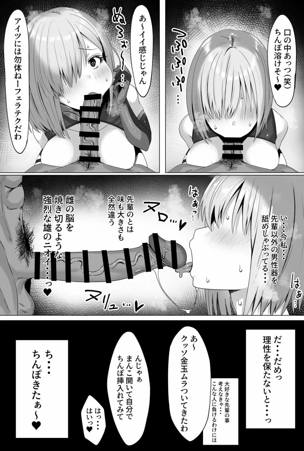 マシュちゃん寝取らせ小漫画 4ページ