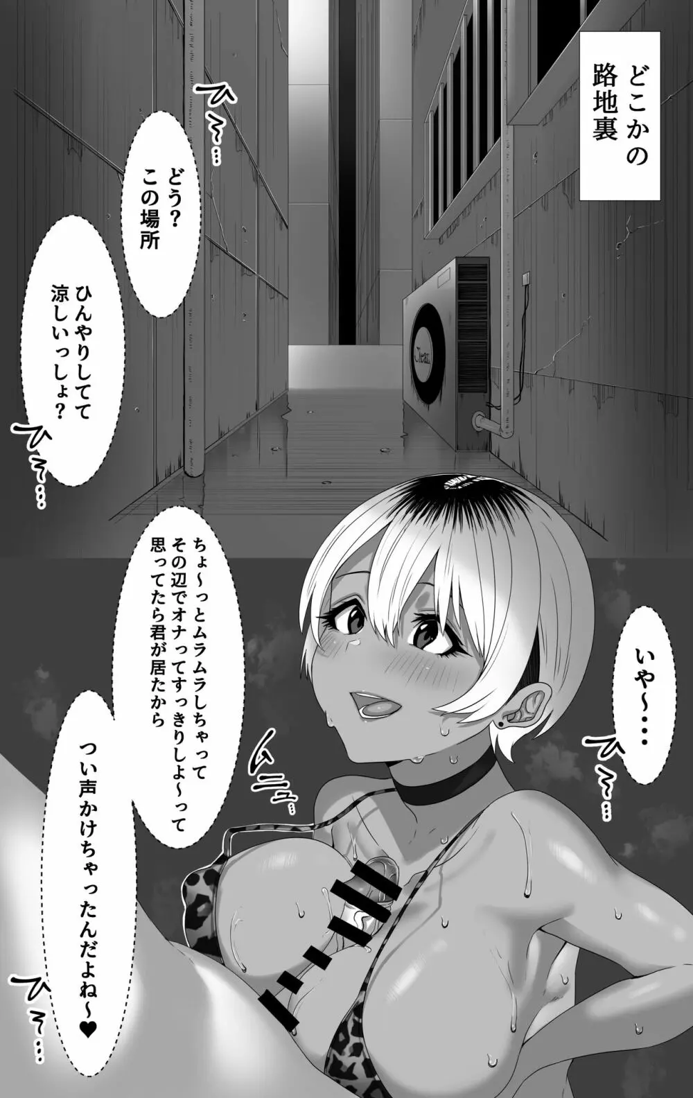 金髪褐色ビッチお姉さんと路地裏でエッチする短めの漫画です。 3ページ