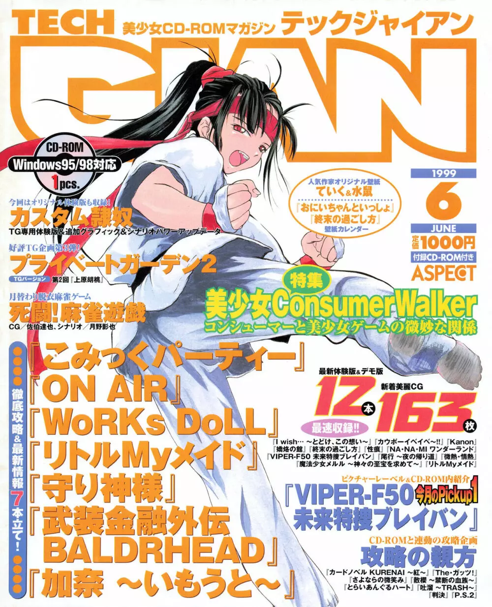 TECH GIAN (テックジャイアン) 1999年06月号 Vol.32