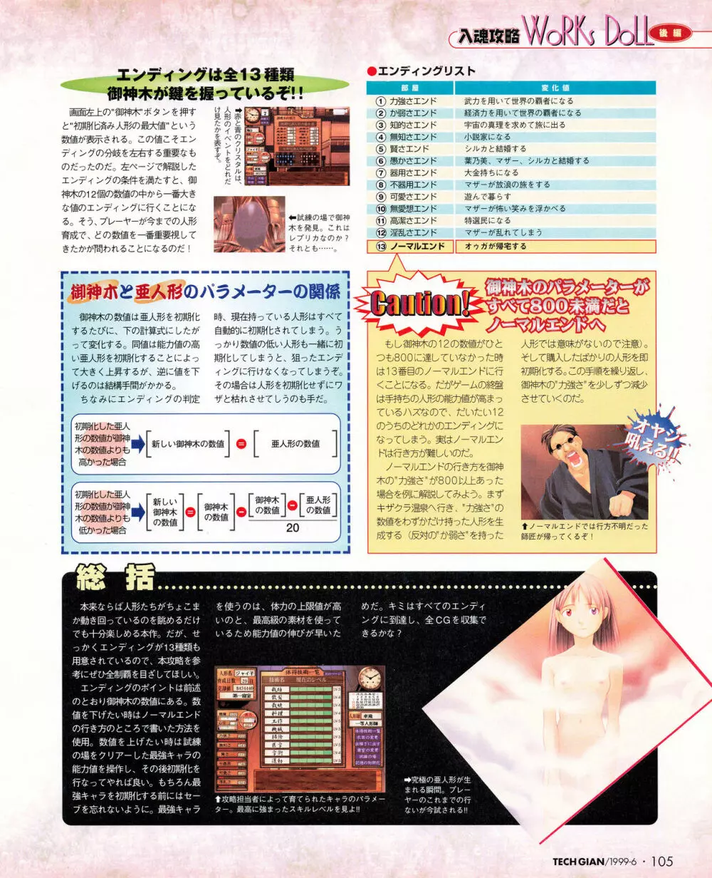 TECH GIAN (テックジャイアン) 1999年06月号 Vol.32 103ページ