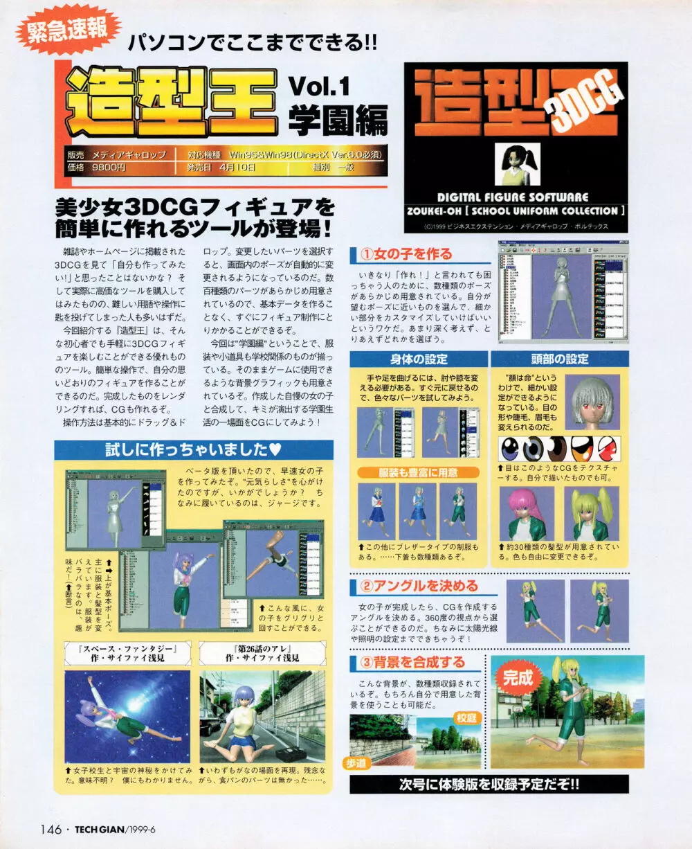 TECH GIAN (テックジャイアン) 1999年06月号 Vol.32 144ページ