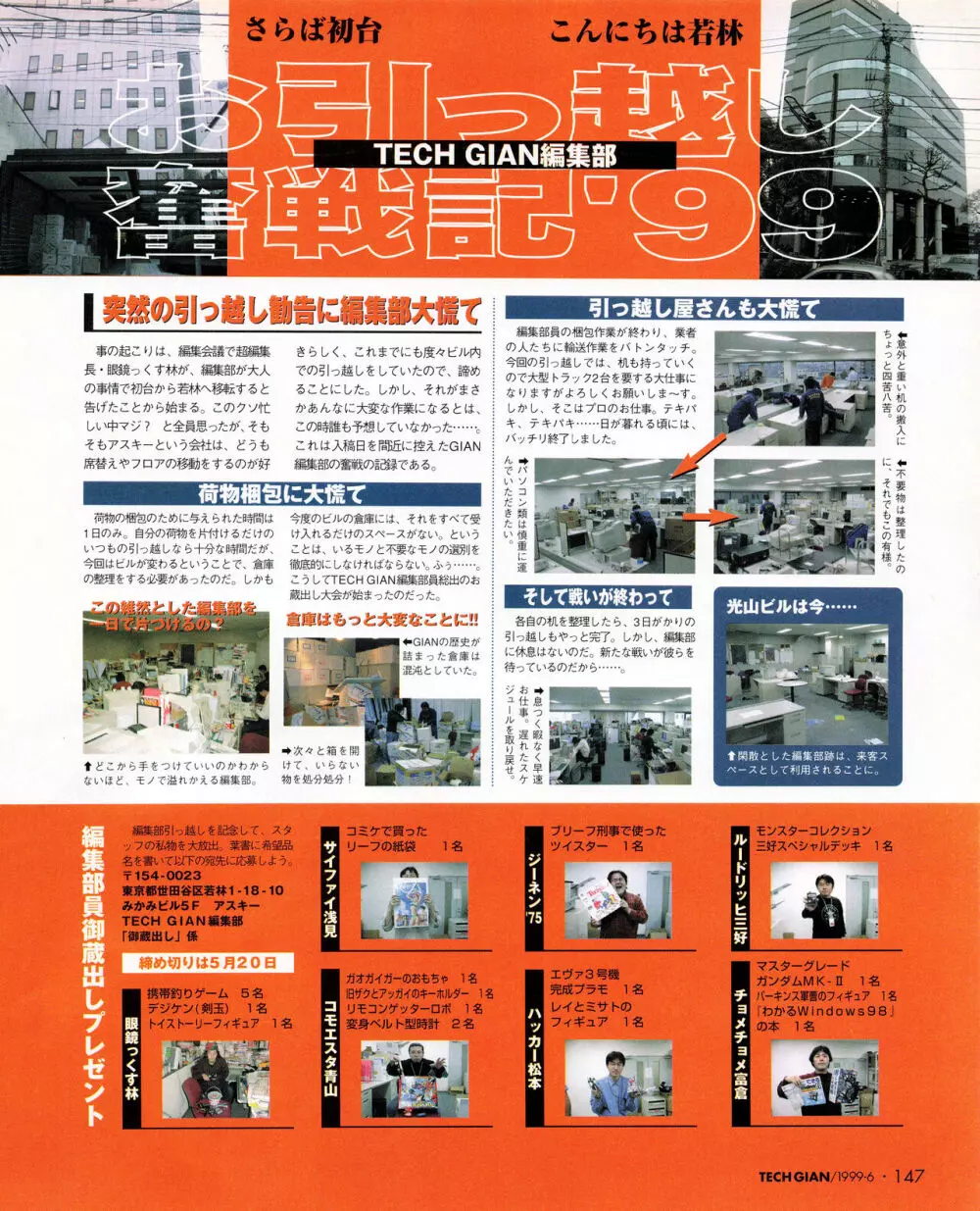 TECH GIAN (テックジャイアン) 1999年06月号 Vol.32 145ページ